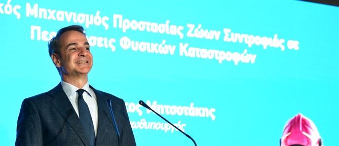 Ο Κυριάκος Μητσοτάκης στα εγκαίνια του 1ου κέντρου υποδοχής πληγέντων ζώων από φυσικές καταστροφές