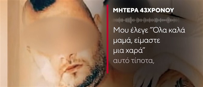 Κυψέλη: Η μητέρα του 43χρονου στον ΑΝΤ1 - Είμαι σε σοκ, δεν πιστεύω  ότι μεγάλωσα τέτοιο παιδί