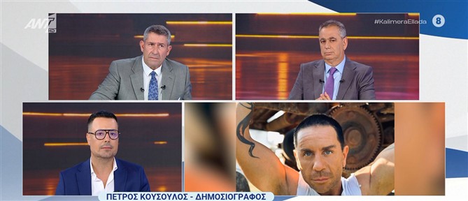 Υπόθεση Μαζωνάκη - Ο Πέτρος Κουσουλός στο Καλημέρα Ελλάδα: Σπάνια και περιζήτητα τα ραντεβού στην "φερόμενη ως κλινική"