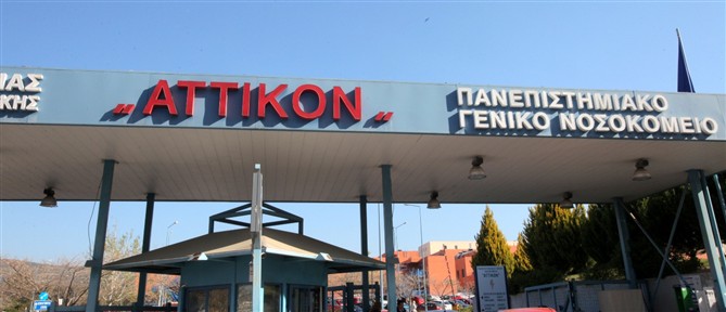 Η ανακοίνωση του "Αττικόν" για τα κρούσματα γαστρεντερίτιδας -  Δεν υπάρχει
αυτή τη στιγμή ένδειξη σοβαρής απειλής