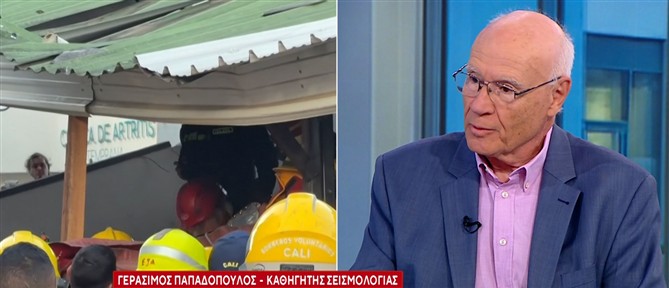 Ο σεισμολόγος Γεράσιμος Παπαδόπουλος στον ΑΝΤ1 για τον φονικό σεισμό στην Κολομβία