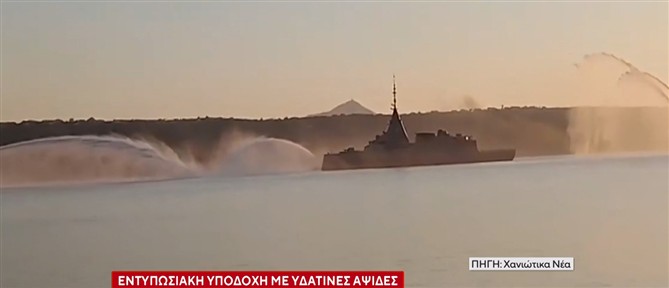 Στη Σούδα η φρεγάτα "Κίμων" για πρώτη φορά - Εντυπωσιακή υποδοχή με υδάτινες αψίδες
