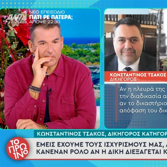 Ιωάννα Τούνη: Τι υποστηρίζει ο δικηγόρος των δύο κατηγορουμένων - "Ο εντολέας μου είναι και ο ίδιος θύμα"