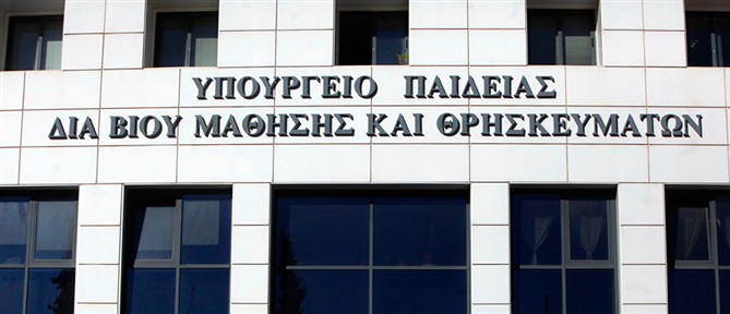 Υπουργείο Παιδείας για απόφαση ΣτΕ: Δεν θα χαθεί το ακαδημαϊκό έτος