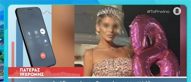 Κεφαλονιά - Ο πατέρας της 19χρονης στο Πρωινό ANT1: Το παιδί μου ήταν άβγαλτο, δεν είχε σχέση με ναρκωτικά και ποτά