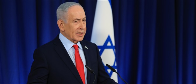 Νετανιάχου: Το Ιράν δεν έχει πλέον δυνατότητα εμπλουτισμού ουρανίου ή κατασκευής βαλλιστικών πυραύλων