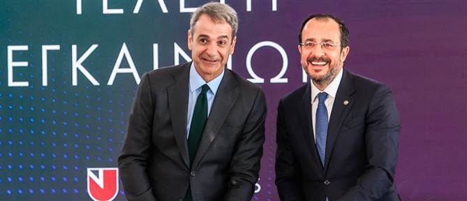 Μητσοτάκης στα εγκαίνια παραρτήματος του Πανεπιστημίου Λευκωσίας: Η χώρα εντάσσεται πια στον παγκόσμιο ακαδημαϊκό χάρτη