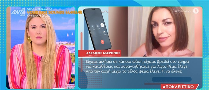 Ο αδερφός της αδικοχαμένης 43χρονης Ελευθερίας στο "Πρωινό": Ο δράστης μου είπε ότι είχε να τη δει 2 μήνες