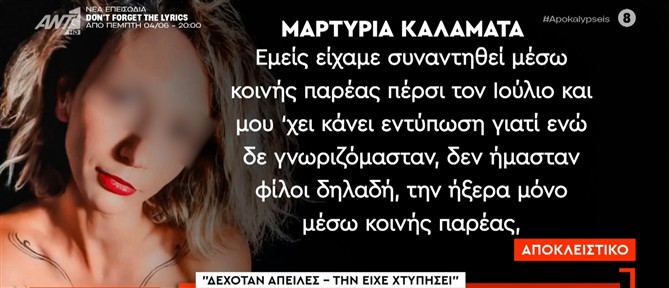 "Αποκαλύψεις": Σοκαριστική μαρτυρία για την γυναικοκτονία στην Καλαμάτα