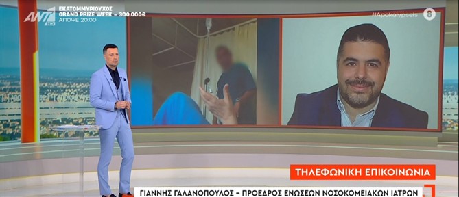 Γαλανόπουλος στις "Αποκαλύψεις": Πρέπει να ξεμπλέξουμε με αυτό το καρκίνωμα που λέγεται φακελάκι