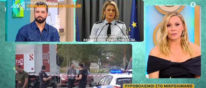 Δημογλίδου στο Σαββατοκύριακο Παρέα: Ο συλληφθείς στο Μικρολίμανο είναι πρόσωπο γνώριμο στις Αρχές