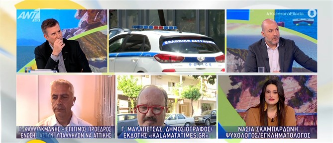Καλλιακμάνης στο Καλημέρα Ελλάδα για γυναικοκτονία στην Καλαμάτα: Ο 41χρονος ήταν εμμονικός μαζί της, δεν ήθελε η γυναίκα του να βγαίνει από το σπίτι