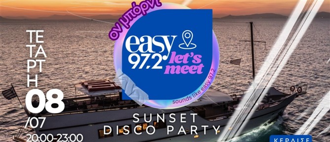 Ο easy 97.2 σαλπάρει για το πιο ξεχωριστό καλοκαιρινό "Let's Meet" On Board!