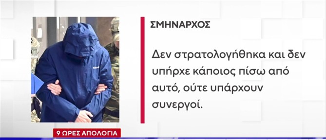Στις φυλακές Κορίνθου ο σμήναρχος: "Ζητώ συγγνώμη από την πατρίδα"