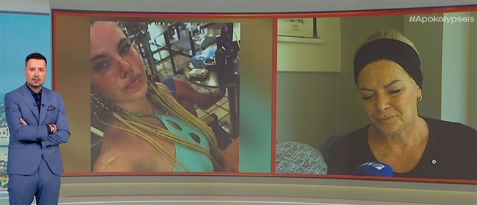 Κεφαλονιά - Η μητέρα της 19χρονης στις Αποκαλύψεις:  Δεν είχε μυστικά το παιδί μου από μένα