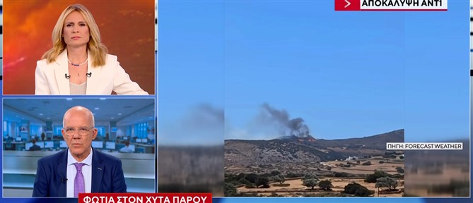 Φωτιά στον Χυτά Πάρου - Στο "τραπέζι" η μεταφορά αρμοδιοτήτων στην περιφέρεια