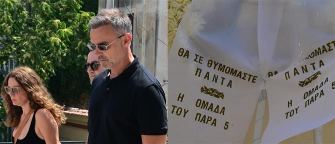 Γεράσιμος Μιχελής: Σε κλίμα συγκίνησης η κηδεία του ηθοποιού - Συντετριμμένοι οι πρωταγωνιστές του "Παρά Πέντε"
