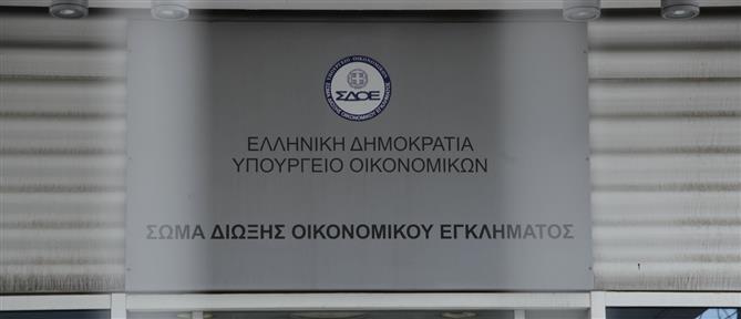 Στην ΑΑΔΕ το ΣΔΟΕ – Αναβαθμίζονται οι φορολογικοί έλεγχοι
