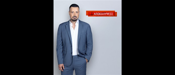 "Αποκαλύψεις" με τον Πέτρο Κουσουλό - Πρεμιέρα τη Δευτέρα 21/9 και καθημερινά στις 14:00