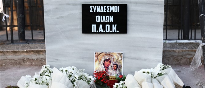 ΠΑΟΚ - Λεβαδειακός: Φόρο τιμής για τον αδικοχαμένο 20χρονο φίλαθλο απέδωσαν οι δύο ομάδες