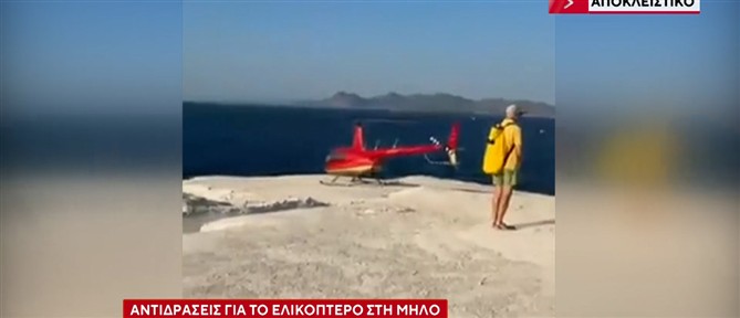 Αποκλειστικό ΑΝΤ1: Αντιδράσεις για το ελικόπτερο στη Μήλο -  Οι ισχυρισμοί του πιλότου για την προσγείωση