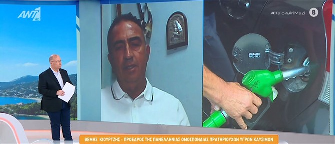 Κιουρτζής στον ΑΝΤ1: Γιατί το πετρέλαιο κίνησης είναι ακριβότερο σήμερα από την αμόλυβδη