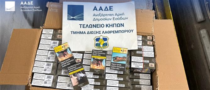 ΑΑΔΕ: Κατασχέθηκαν 2,5 εκατομμύρια τεμάχια τσιγάρα στους Κήπους