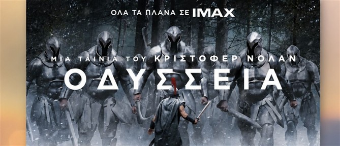 Διαγωνισμός από το "Καλοκαίρι Μαζί": Κερδίστε μία από τις 10 διπλές προσκλήσεις για την ταινία "Οδύσσεια" στα Village Cinemas