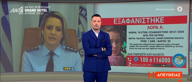 "Αποκαλύψεις" - Δημογλίδου για Λόρα: Ήταν ήδη στη Γερμανία όταν δηλώθηκε η εξαφάνισή της