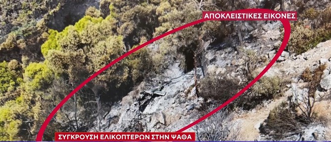 Σύγκρουση ελικοπτέρων στην Ψάθα: Νέα αυτοψία της ΕΛ.ΑΣ. στον τόπο της τραγωδίας