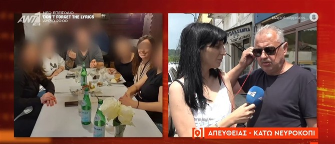 Δράμα: Οι συγγενείς της 45χρονης αστυνομικού μιλούν στις "Αποκαλύψεις"