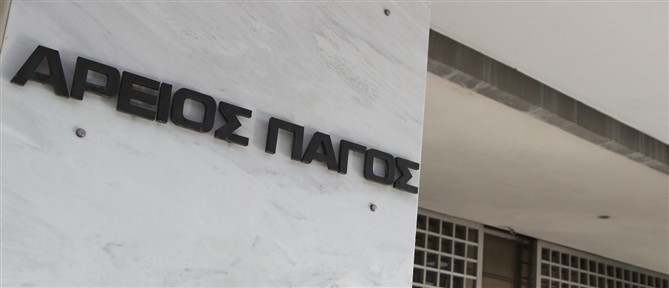 Άρειος Πάγος: Δεν ανασύρεται η υπόθεση των υποκλοπών από το αρχείο