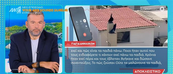 Περιστέρι: Ανήλικα παιδιά ζούσαν σε σπίτι γεμάτο ακαθαρσίες - Ποινή φυλάκισης στους γονείς τους