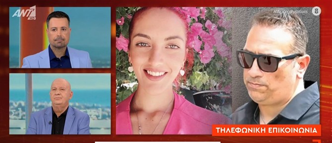 "Αποκαλύψεις" - Πατέρας Κυριακής Γρίβα: Είναι μια μικρή ανακούφιση ότι πλέον η δικαιοσύνη λειτουργεί